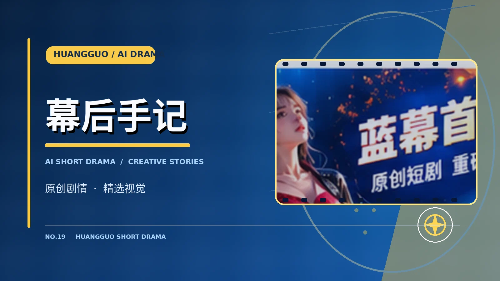 幕后手记栏目配图