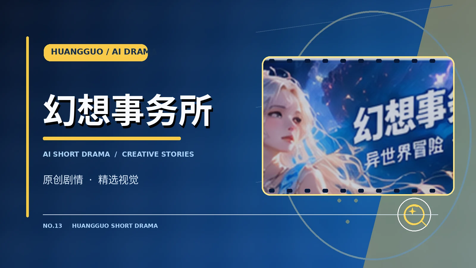 幻想事务所视觉主题