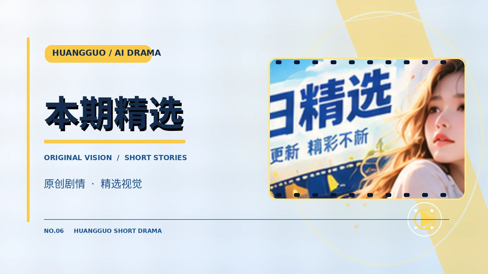 本期精选主题